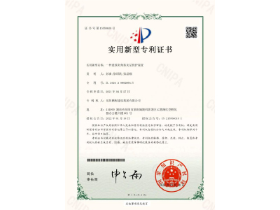 一種建筑陽(yáng)角抹灰層保護(hù)裝置-實(shí)用新型專利證書（彭曲、徐紹凱、張晶幗）